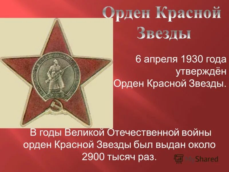 Ордена и медали военных лет. Медаль красной звезды Великой Отечественной войны 1941-1945. Награды Великой Отечественной войны. Орден красной звезды 1945 года. Высшая награда Великой Отечественной войны.