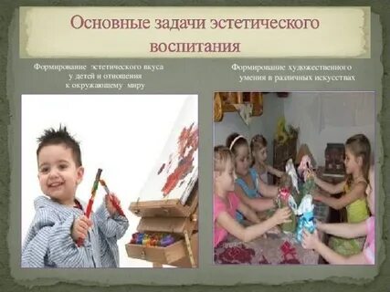 У детей эстетическое отношение к