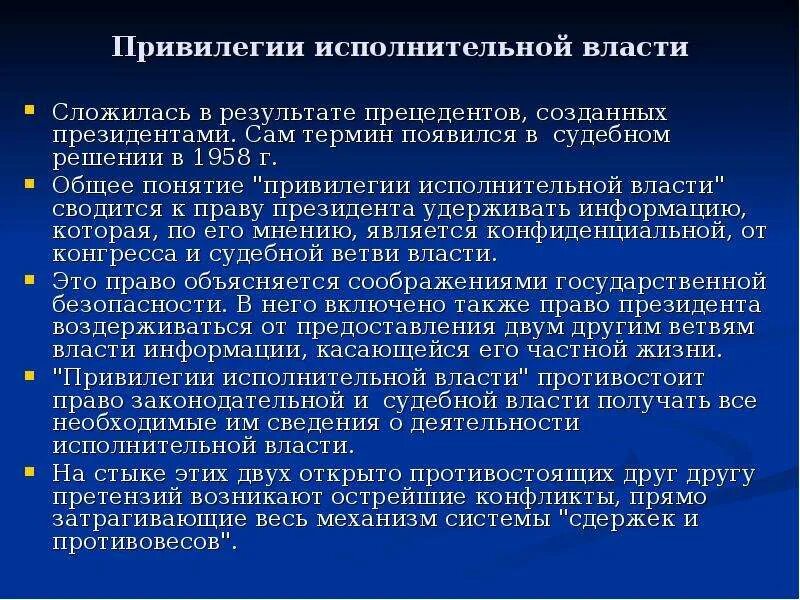 Принципы президентской власти. Привилегии власти. Привилегии президента. Какие привилегии у президента РФ. Правовые привилегии.