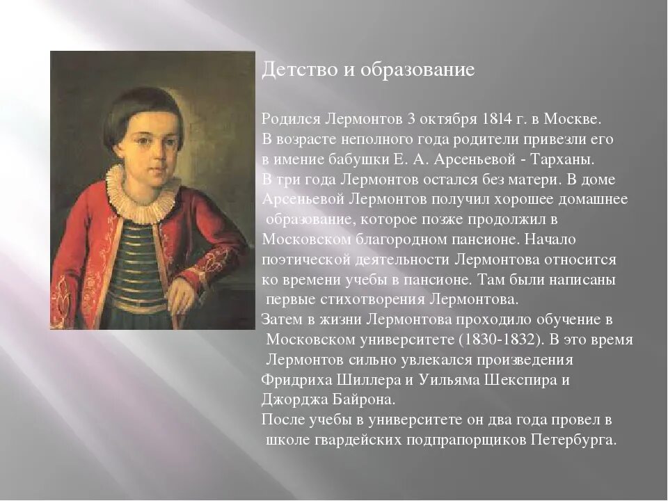 География Михаила Юрьевича Лермонтова. Биология Михаила Юрьевича Лермонтова.