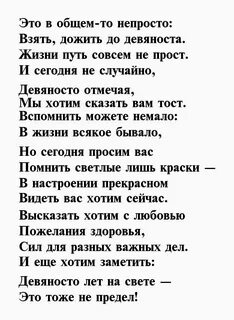 Стихи 90 лет