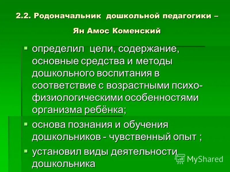 д. ушинский константин дмитриевич вклад в естествознание. д ушинский основоположник научной. ушинский основоположник российской педагогической. садовницы фребель.