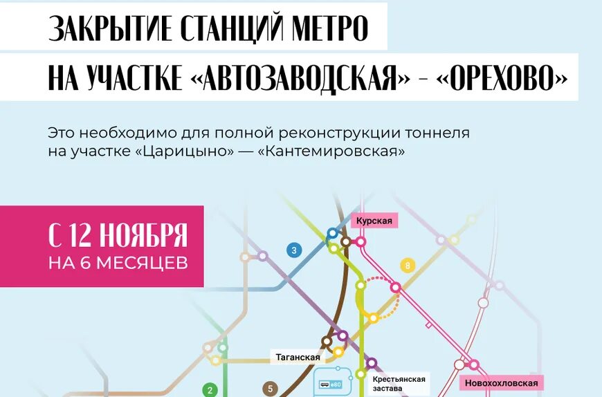 Закрытие станций метро в Москве. Зеленая ветка метро. Зелёная ветка метро Москва закрытие. Закрытие салатовой ветки метро.