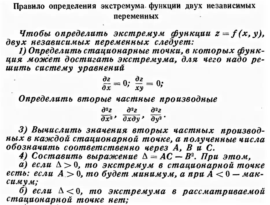 Стационарная точка функции z. Экстремум функции 3 переменных.