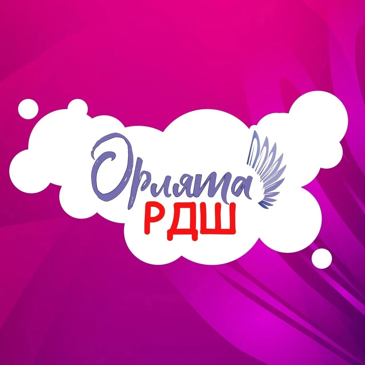 Орлята России. Орленок логотип. Орленок Эрудит Орлята России. Содружество орлят России.