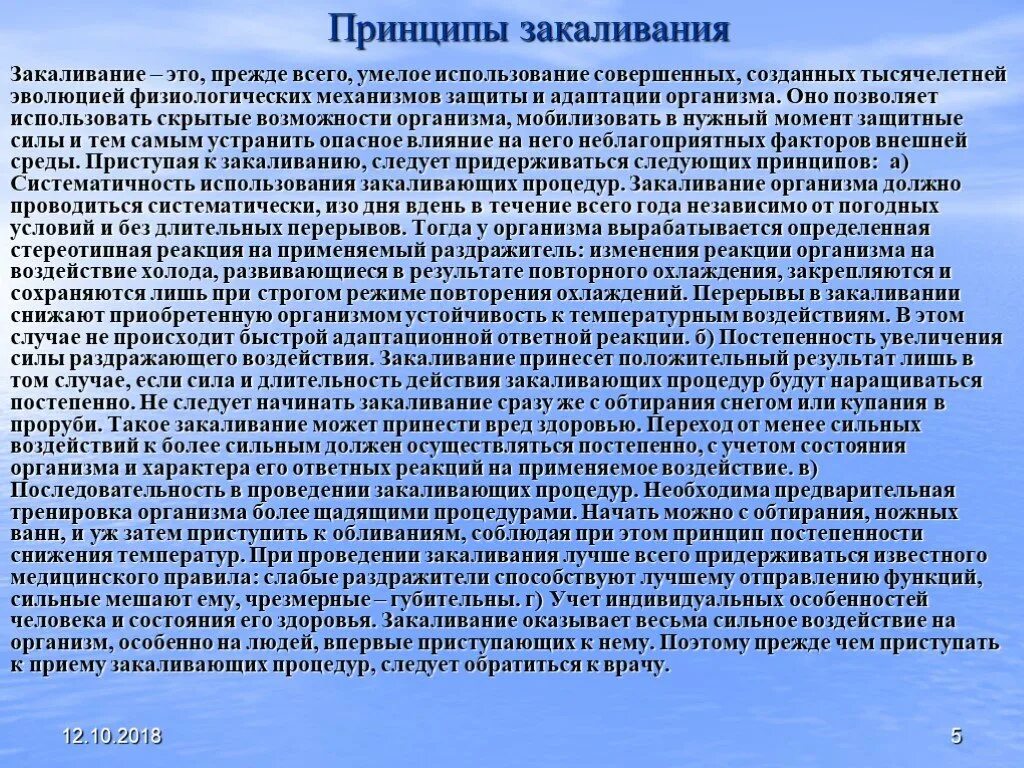 Роль закаливания организма. История закаливания организма. Значение закаливания для здоровья организма человека. Значение закаливания для здорового организма. Закаливание реферат.