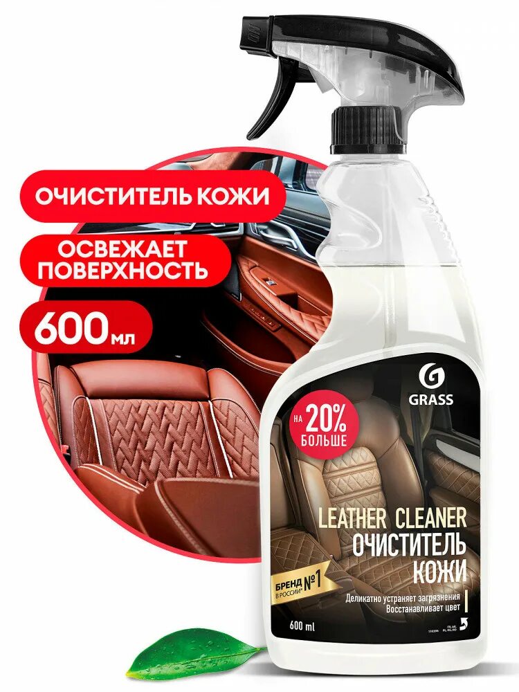 Какое средство для очистки кожи. Очиститель натуральной кожи "Leather Cleaner" ( флакон 600 мл). Очиститель кожи grass Leather Cleaner (600мл). Очиститель-кондиционер кожи Leather Cleaner 600 мл. Тригер grass. Кондиционер натуральной кожи "Leather Cleaner" триггер 600 мл /131600/.