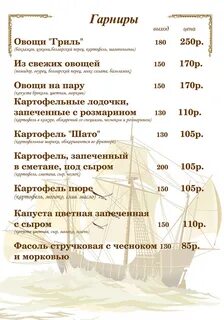 Тортуга меню