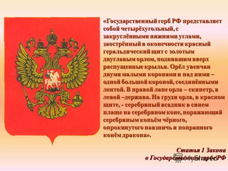 Орел увенчан двумя малыми. Орел увенчан двумя малыми