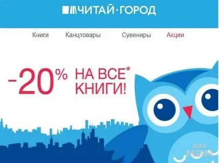 Читай город акции