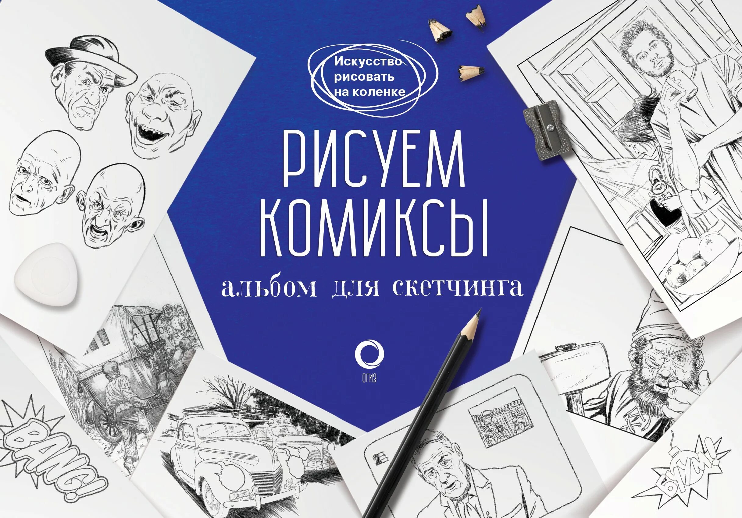 Альбом для скетчинга. Альбом для скейтчингов. рисуем всё! альбом для скетчинга. альбом.