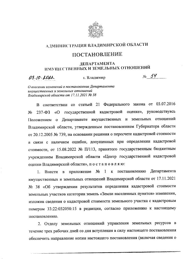 Распоряжение рязанской области. Постановление от 10.03.2022.