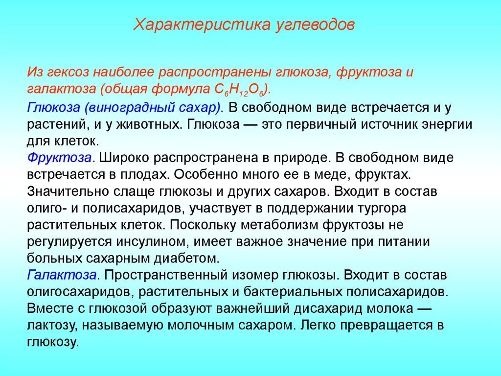 Характеристика углеводов. Углеводы характеристика. Углеводы характеристика. Химические свойства углеводов биология кратко. Углеводы структура и функции.