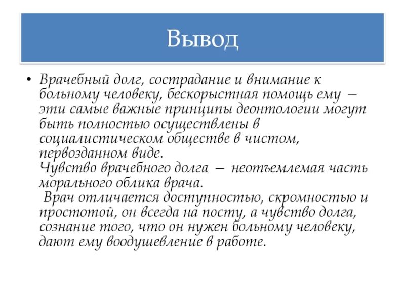 В чем состоит долг человека. Что важнее долг или человек. Моральный долг понятие. Что важнее долг или человек. Долг общественный и долг моральный.