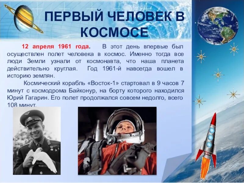 Когда день космонавтики в россии в 2024. 12 Апреля жену космонавтики. День космонавтики презентация. Презентация ко Дню Космщ. 12 Апреля день космонавтики презентация.