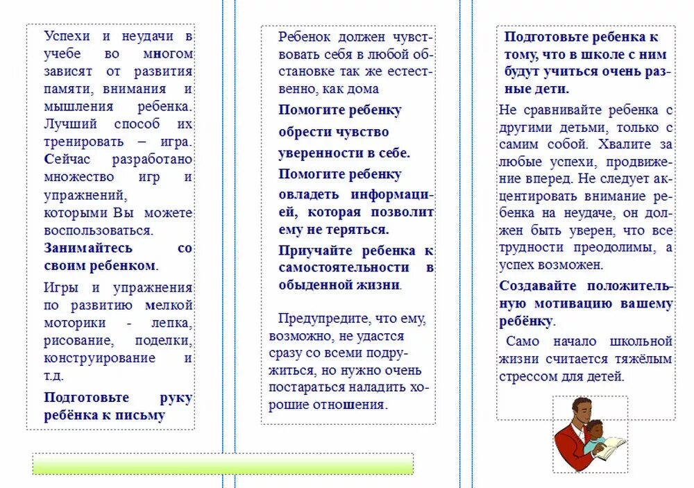 Буклет для будущих первоклассников. Буклет для родителей будущих первоклассников советы психолога. Буклет для родителей памятка родителям будущих первоклассников. Брошюры психолога для родителей. Брошюра для родителей будущих первоклассников.