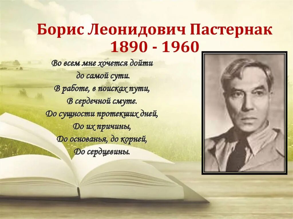 Поэты 20 века Пастернак. Жизнь и творчество бориса пастернака