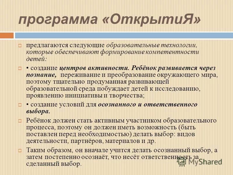 3. Закрытие кассы в 1с. Слова для открытия мероприятия. Открытие смены в лагере сценарий. Речь для открытия лагеря.