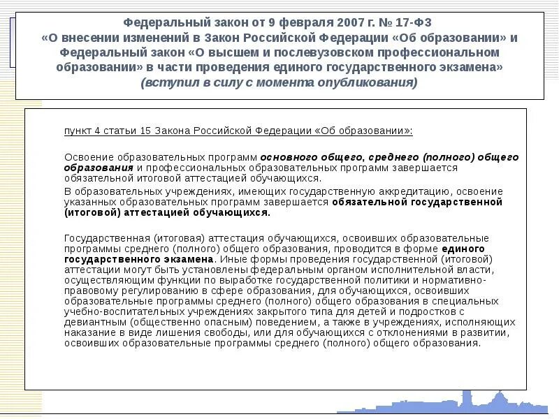 Федеральный закон о высшем и послевузовском образовании. Федеральный закон «о высшем и послевузовском образовании" Дата. ФЗ О высшем и послевузовском профессиональном образовании цель.