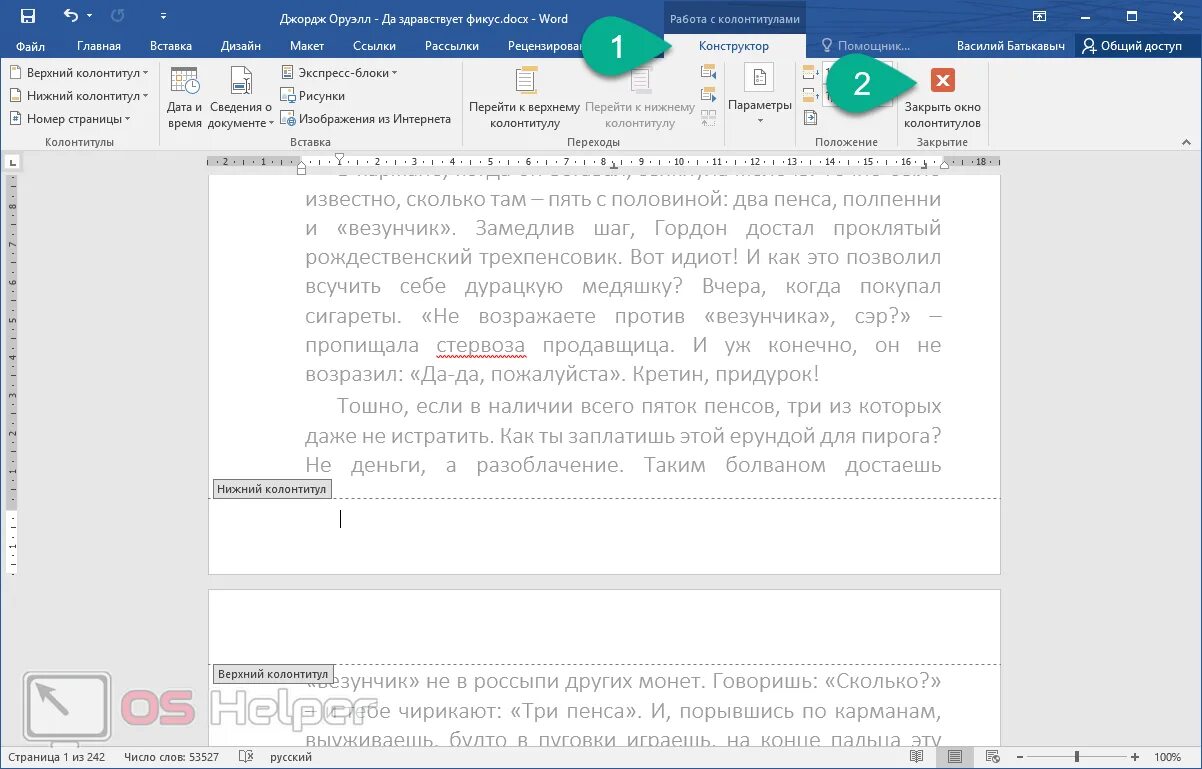 Убрать номер страницы с титульного листа. Удалить номера страниц. Убрать нумерацию с первой страницы. Как убрать номер с первой страницы в Ворде. Как убрать номер с содержания