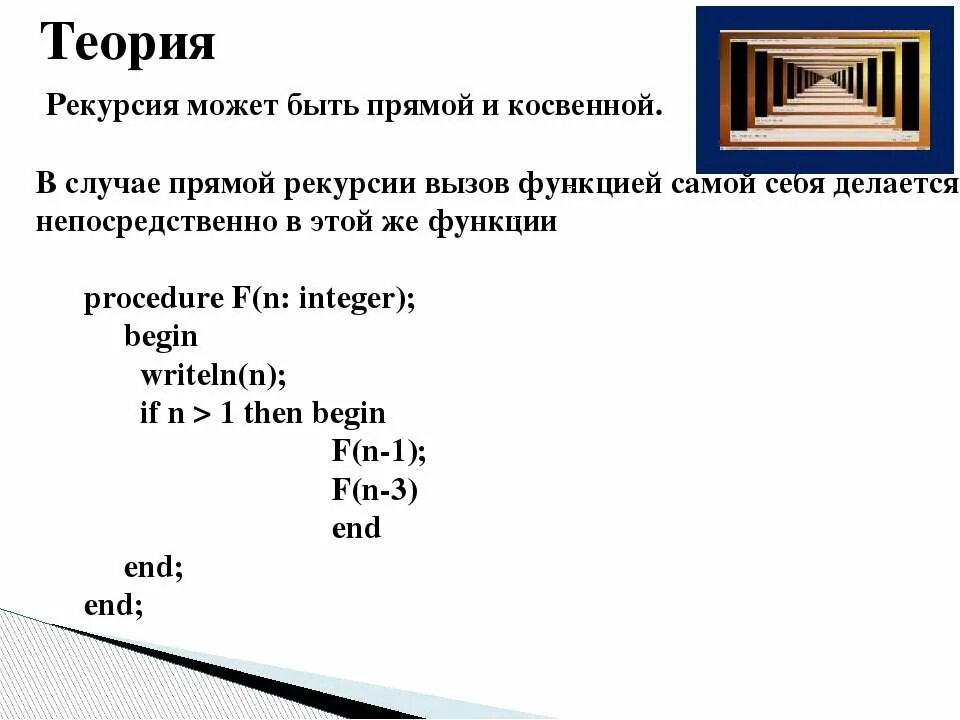 Алгоритмы рекурсивных функций. Простой пример рекурсии. Рекурсивная функция. Рекурсивный алгоритм. Рекурсия функции.