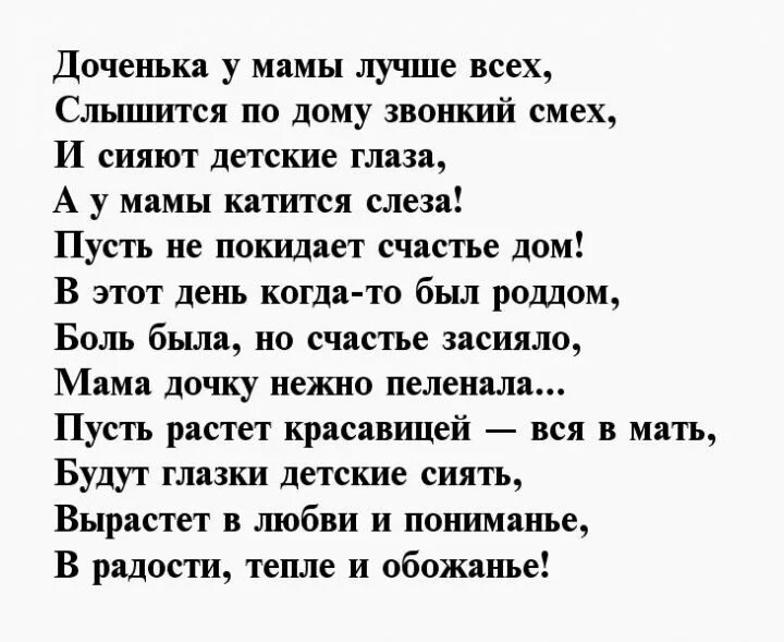 Твоя дочь взрослая. Стихи о маленькой дочке. Дочка выросла стихи. Стихи выросла доченька. Стихи для мамы от дочери.