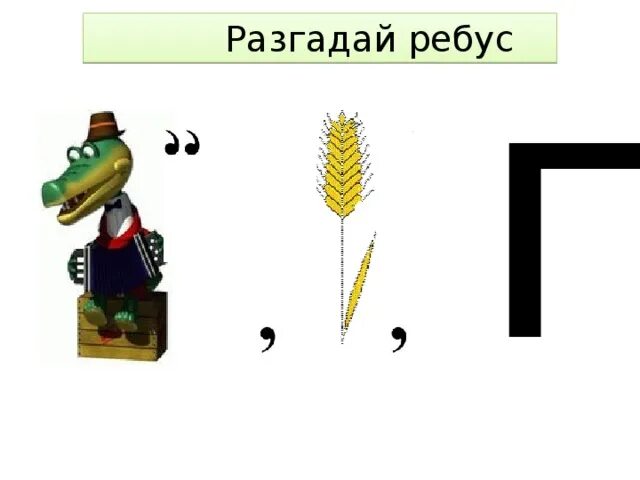 Ребус крокодил. Ребус нефть. ребусы на тему нефть. ребус нефть для детей. ребус уголь.