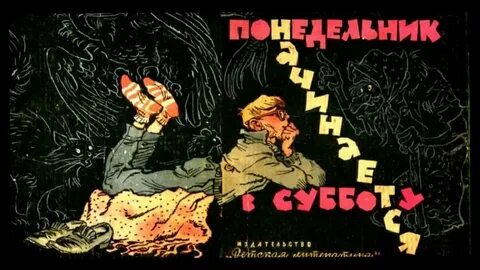 Воскресенье начинается в субботу