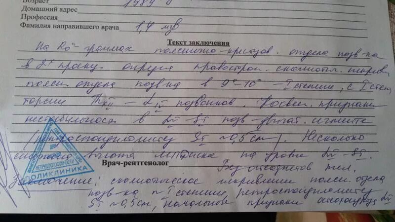 Ребенок писается какой врач. Заключение врача. Диагноз врача. Заключение терапевта. Заключение врача о болезни.