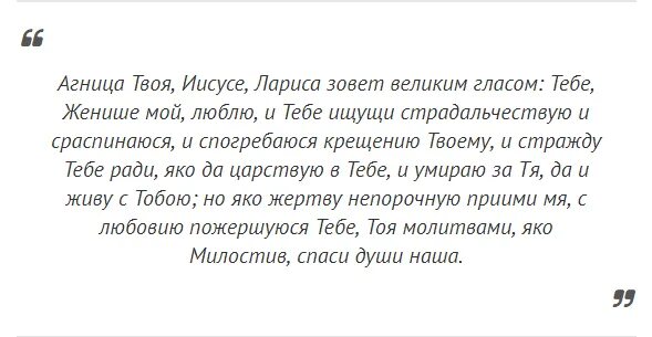 Именины у ларисы по церковному календарю. Молитва Святой Ларисы Готфской. Молитвы к великомученице Ларисы.