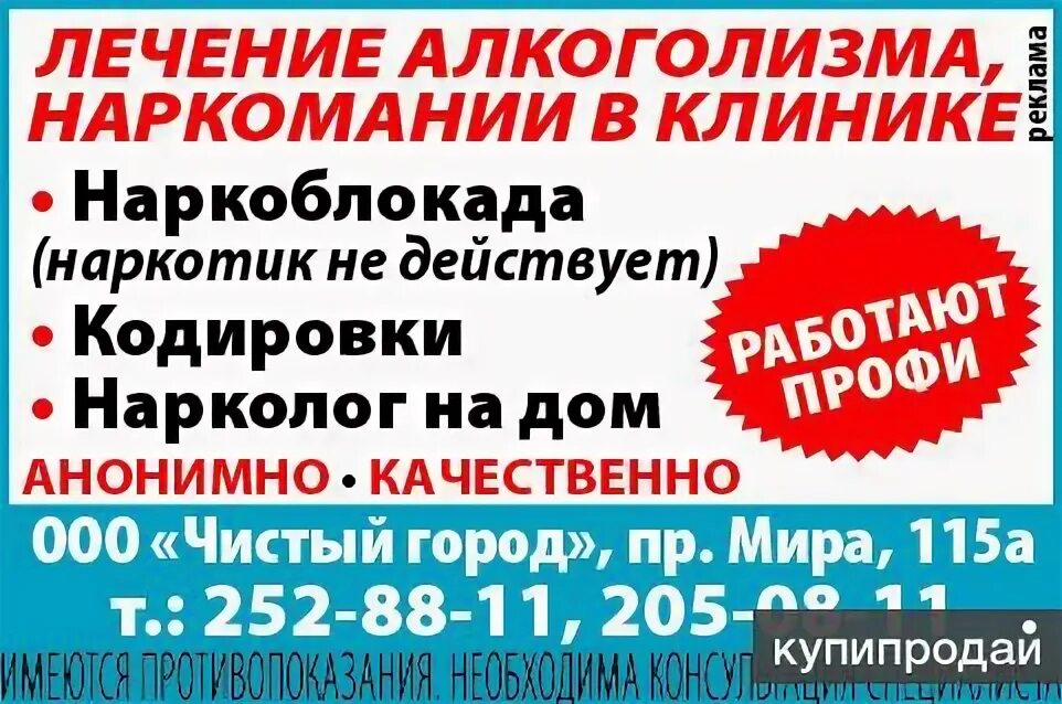 Кодирование от алкоголизма выезд на дом 89311061199. Центр лечения алкоголизма. Анонимные центры лечения алкоголизма.