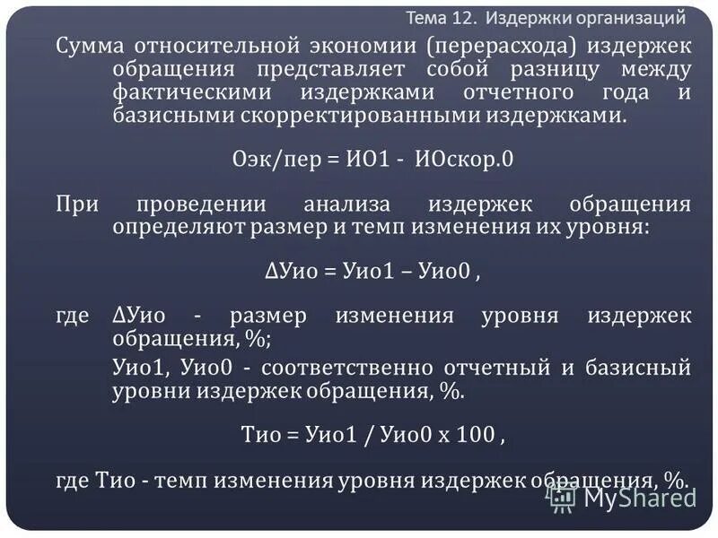 издержки фирмы тест. неявные (внутренние) издержки фирмы. издержки фирмы тест. экономические и бухгалтерские издержки схема. предельные издержки (mc) график.