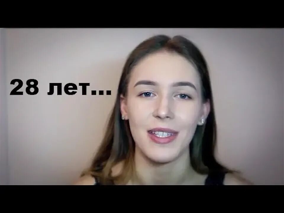 28 лет и 28 зим. 28 лет и 28 зим
