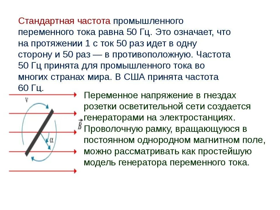 Стандартная частота промышленного переменного тока. Частота 50 Герц. Частота электрического тока. Герц частота тока. Чему равна стандартная частота в россии