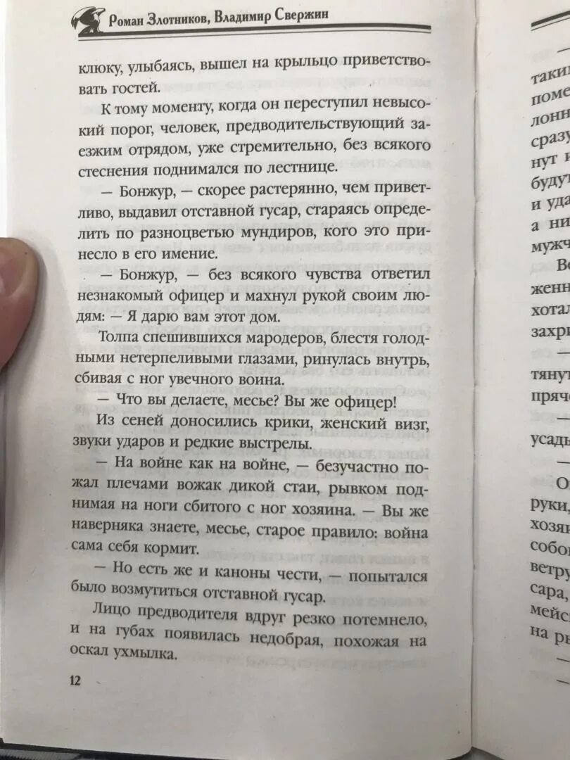 Звездная мой личный враг читать. Чародольный князь книга.