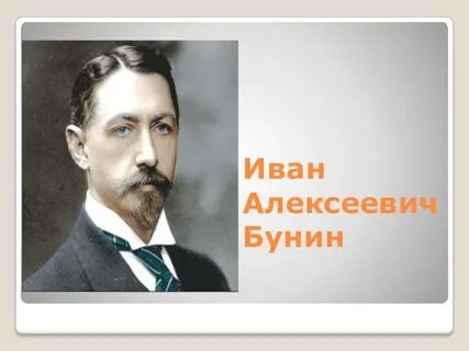 Бунин тютчев
