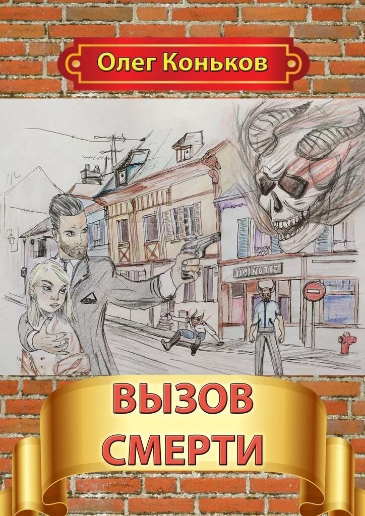 Книга вызов 2. Вызов книга. книжный вызов. книга бросая вызов.