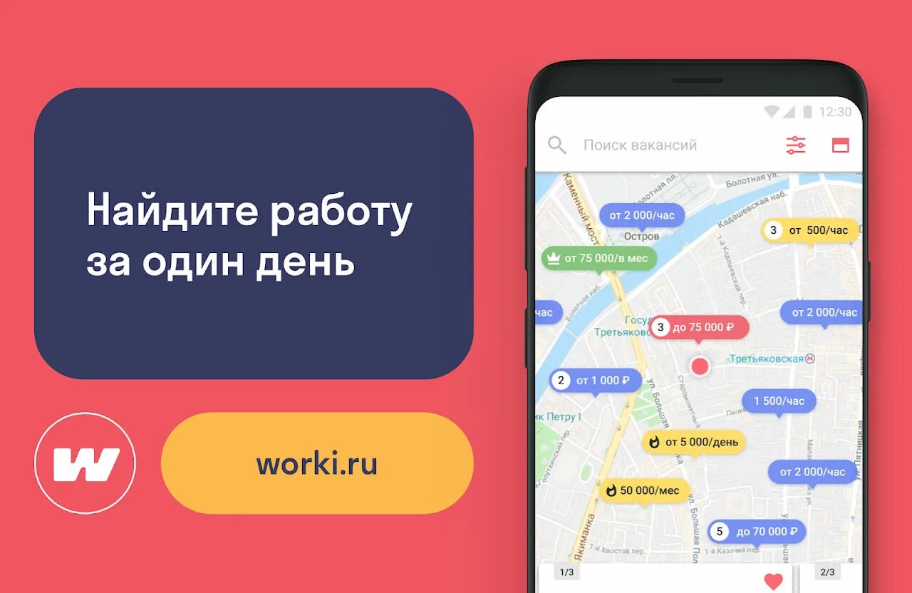 Android вакансии. Worki работа. worki логотип. ворки сайт вакансии. быстрый поиск работы worki.