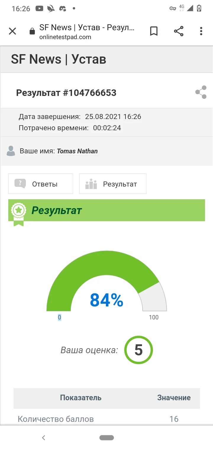 Тест пад оценка 5. Onlinetestpad. Onlinetestpad 100 процентов. Тест на 5 сайт