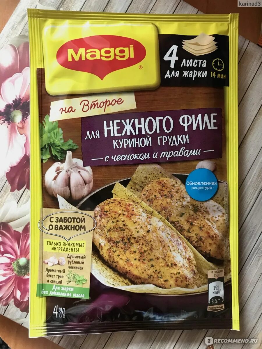 Магги для куриного филе. Магги приправа Магги. Листы для запекания куриной грудки Магги. Пакеты Магги для запекания грудки. Магги листы с приправами для запекания курицы.