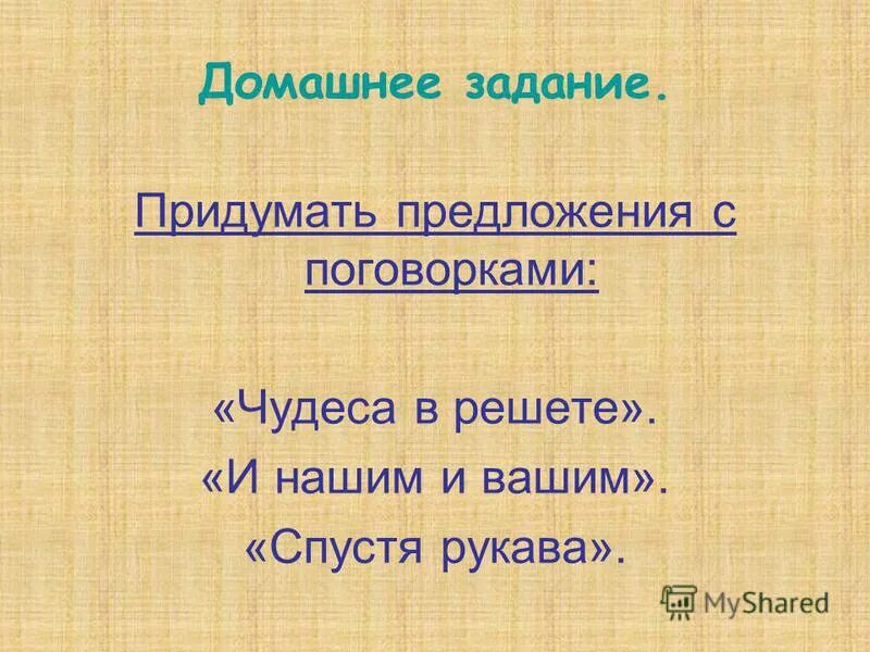 спустя рукава предложение