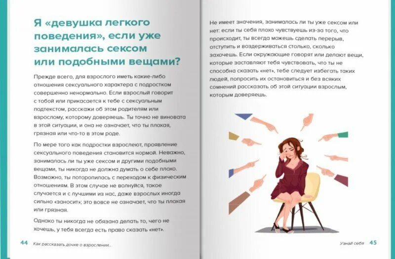 Как рассказать о девушке ей. Как рассказать дочке о взрослении книга. книга для детей о взрослении. книга про половое созревание.