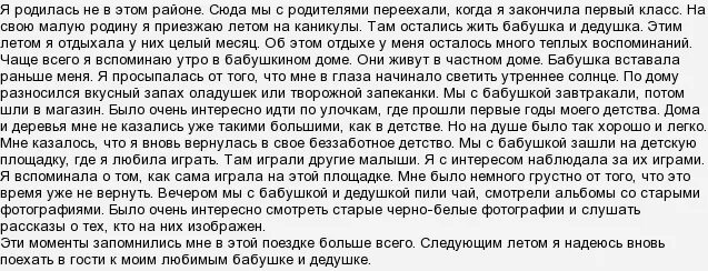 Воспоминания это сочинение 13.3. Сочинение воспоминание. Сочинение домик детства. Дом моего детства сочинение. Сочинение воспоминание старой обуви.