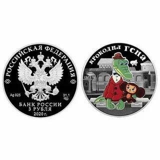 Монета серебро мультипликация