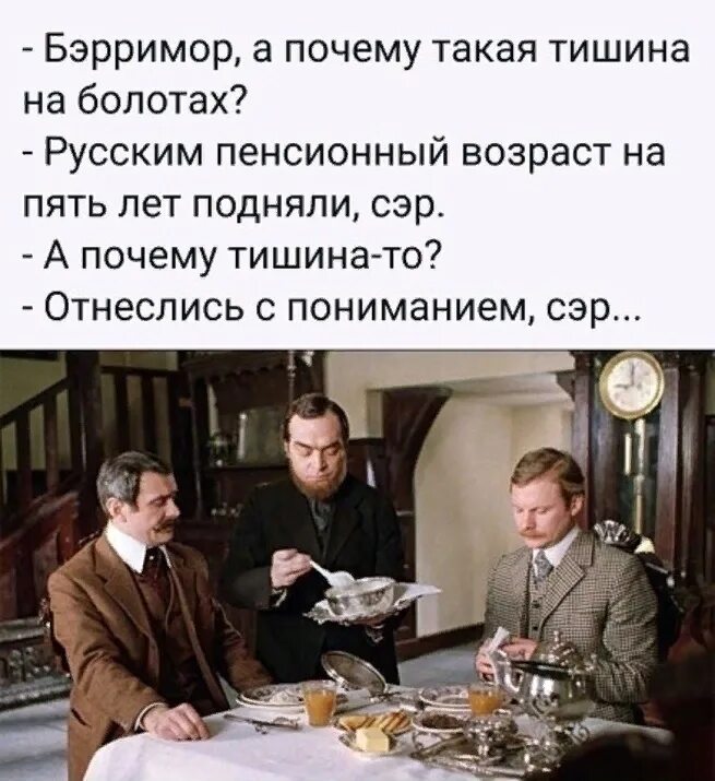 Бэрримор сэр. Собака баскервилей мем. Мемы на злобу дня. Юмор на злобу дня. Бэрримор сэр.