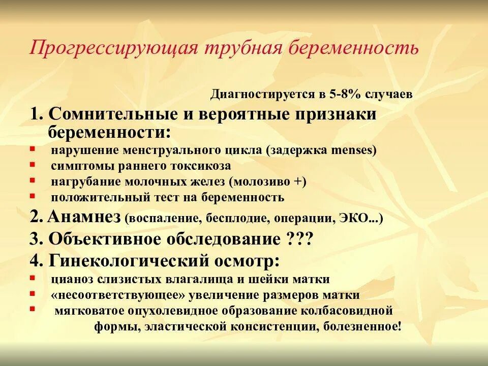 Как отличить внематочную беременность. Внематочная беременность симптомы. Признаки внематочной беременности. Симптомы внематочной берем. Внематочная беременность симптомы на ранних сроках.