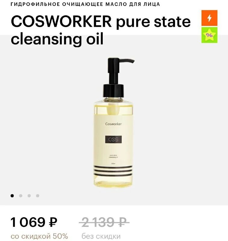 Cosworker pure state cleansing oil