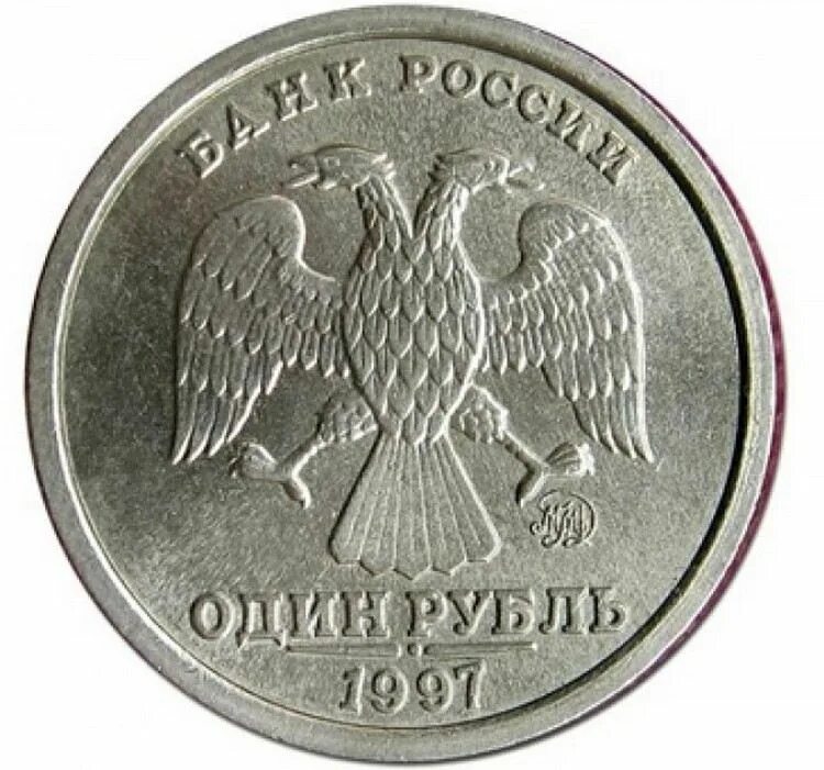 За сколько можно купить 1 рубль. Редкие монеты 1 рубль 1997 года ММД. Монета 1 рубль 1997 СПМД. 1 Рубль 1997 года СПМД. 1 Рубль питерского монетного двора 1997 года.