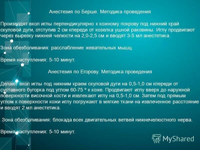 блокада нижнечелюстного нерва по берше-дубову-уварову. анестезия по берше дубову зона обезболивания. берше дубову уварову анестезия методика. внеротовые способы подскуловой способ (берше-дубова). берше дубову уварову.