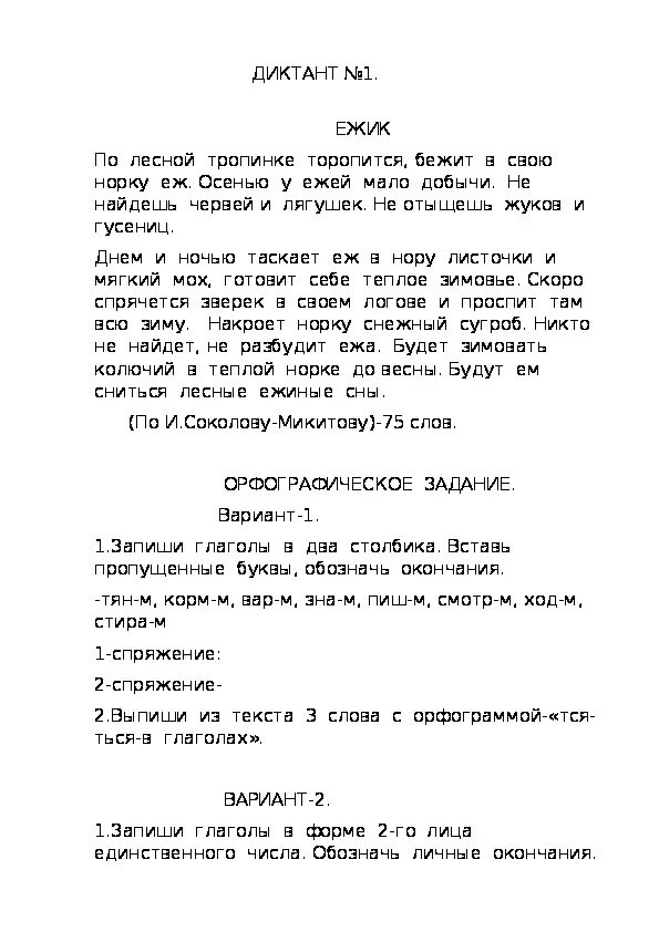 Годовой диктант по русскому языку 1. Диктант второй класс вторая четверть школа России. Диктант 2 класс по русскому 1 четверть школа России. Диктант 3 класс 4 четверть школа России итоговый. Диктант 1 класс 3 четверть русский язык школа России.